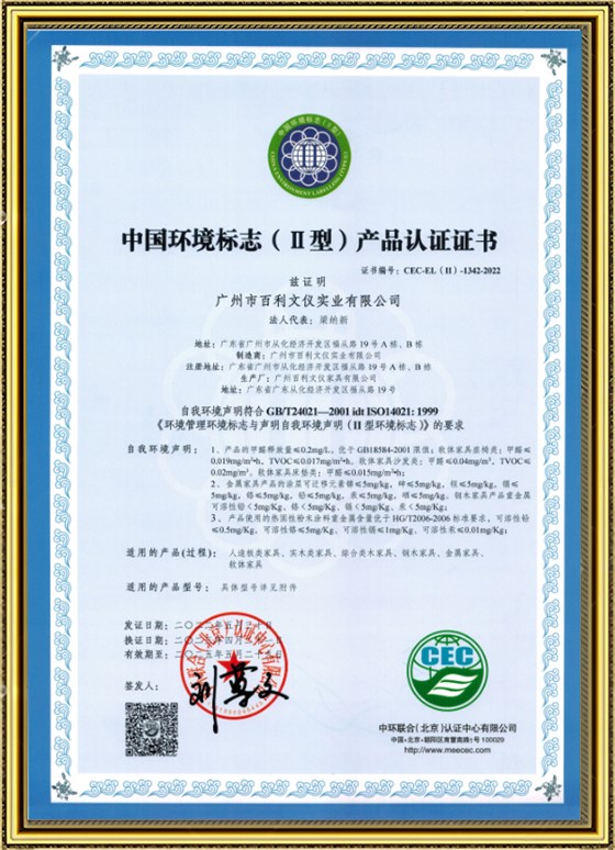 中国环境标志（II型）产品认证书