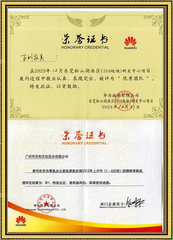 华为金牌供应商