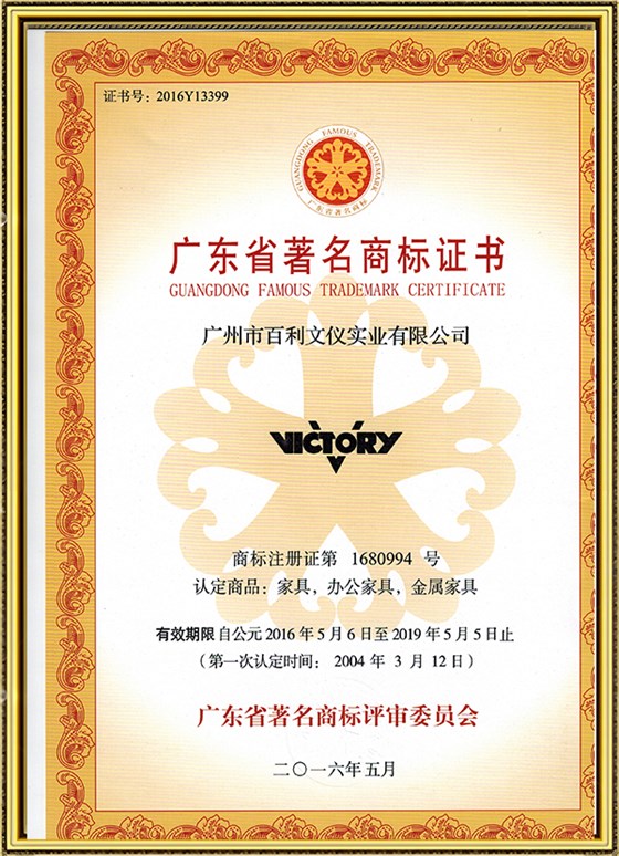 广东省著名商标证书