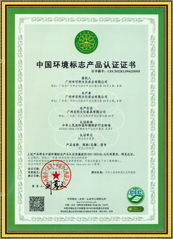 中国环境标志产品认证