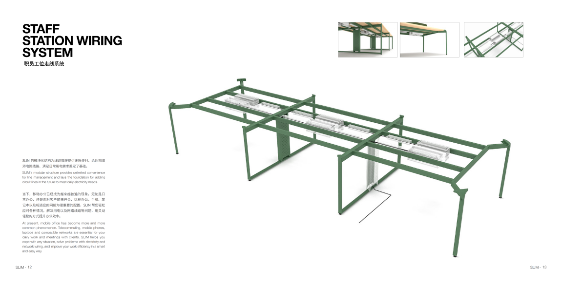 SLIM职员工位产品画册_08
