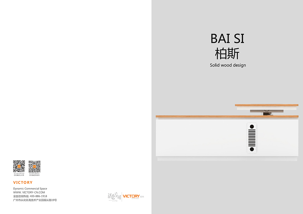 柏斯产品手册_01 拷贝