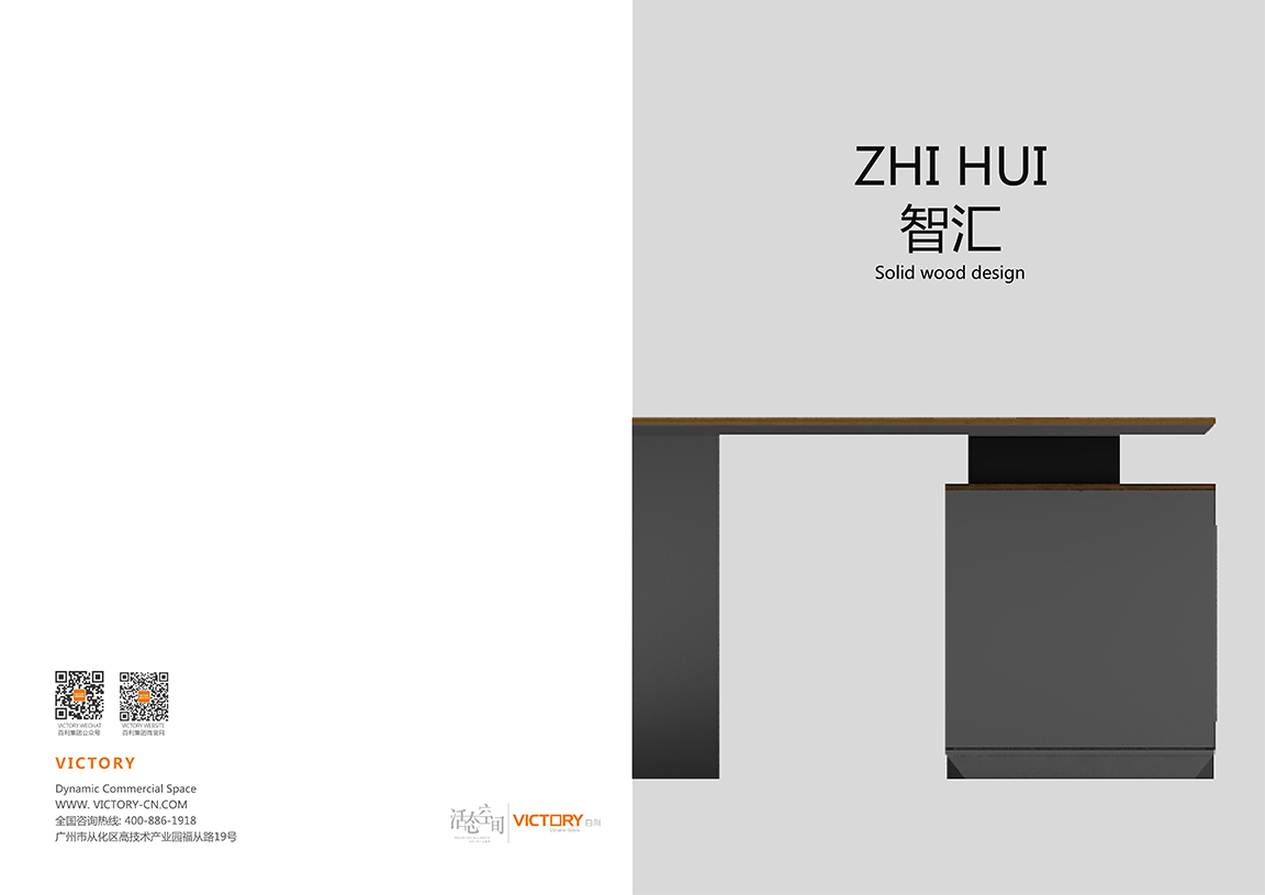 智汇销售手册_01 拷贝
